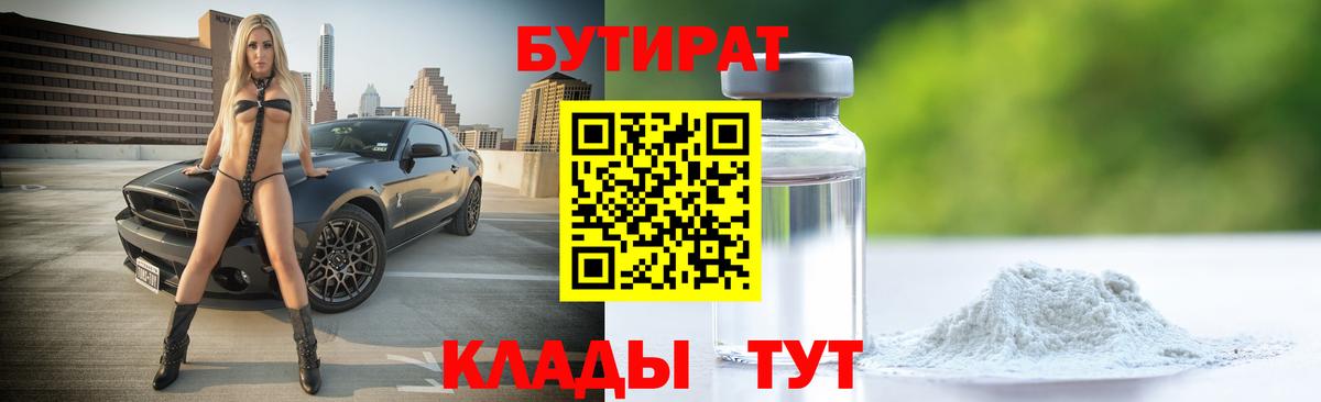 Бутират BDO  Вход с VPN  Ростов Великий 