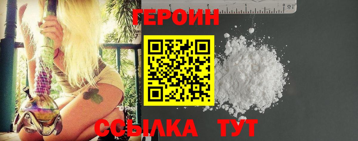 ГЕРОИН герыч Ростов Великий