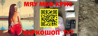 мяу мяу кристалл Первоуральск