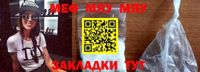 мяу мяу кристалл Первоуральск