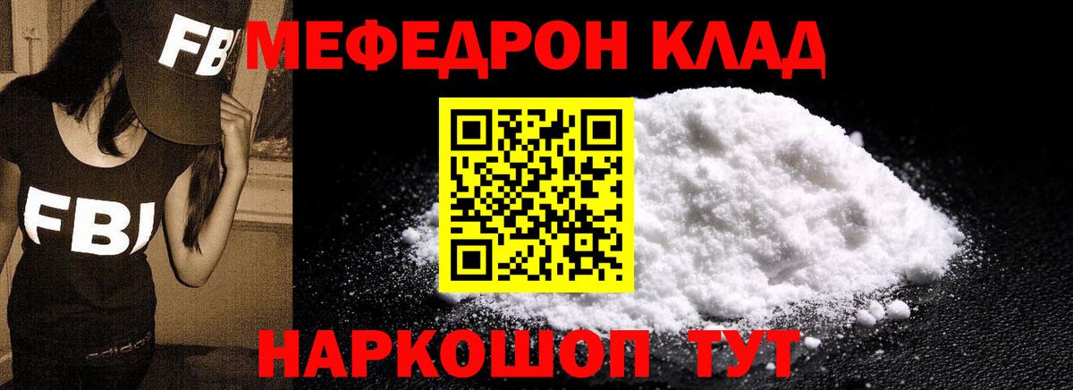 Ростов Великий  Меф мука  МЕФ  МЯУ-МЯУ VHQ  Вход с VPN 