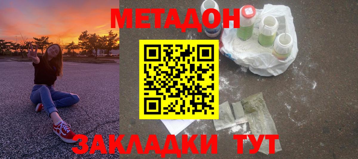 МЕТАДОН белоснежный  Вход с VPN  МЕТАДОН VHQ  Ростов Великий 